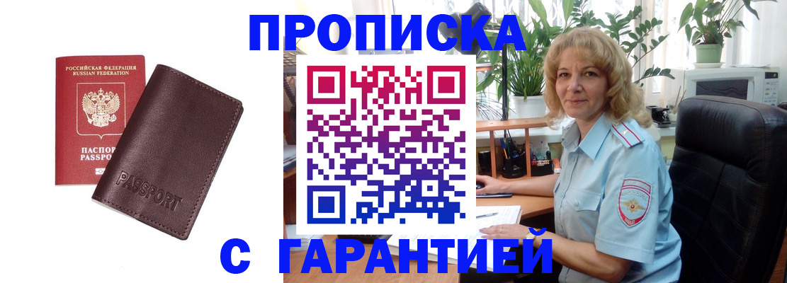 временная регистрация купить в Ковылкино