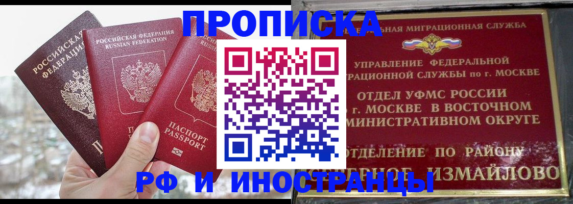 прописка для школы в Ковылкино
